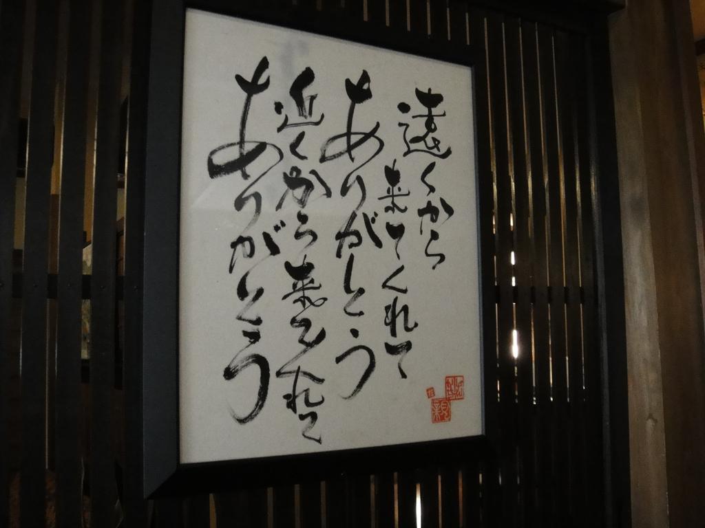 Ryokan Yumotoso Минамиогуни Экстерьер фото